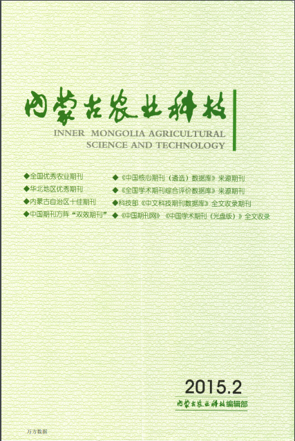 内蒙古农业科技杂志