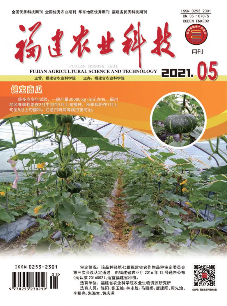 福建农业科技杂志