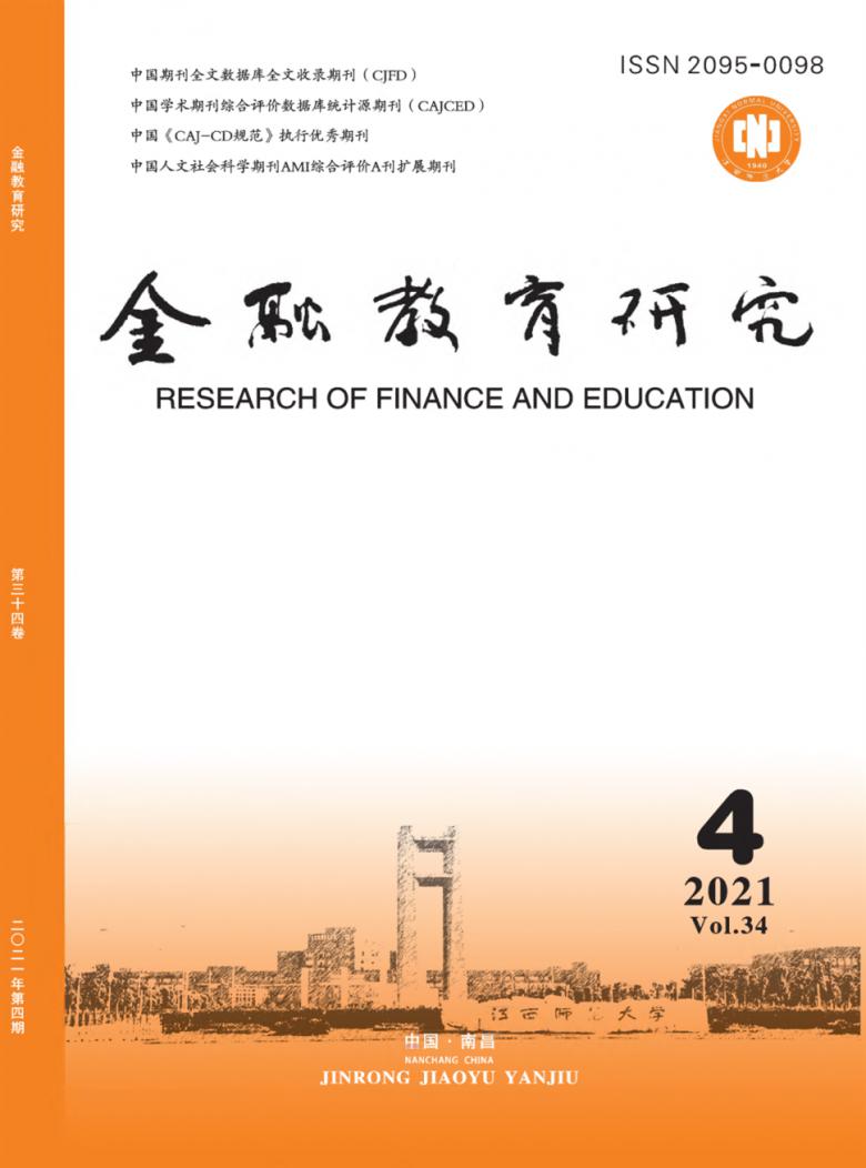 金融教育研究杂志