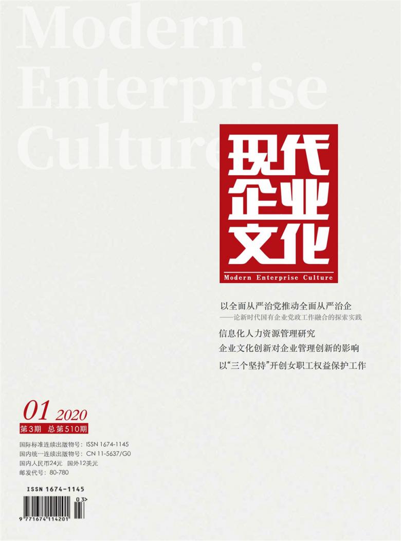 现代企业文化杂志