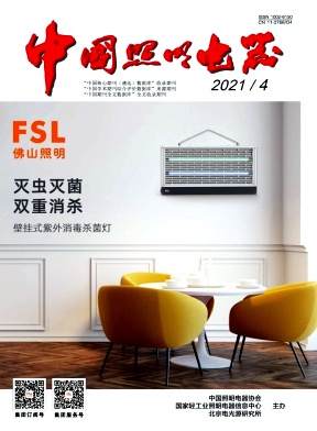 中国照明电器杂志
