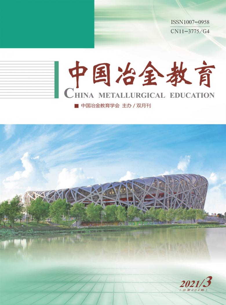 中国冶金教育杂志