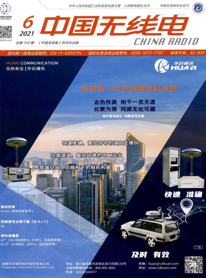 中国无线电杂志