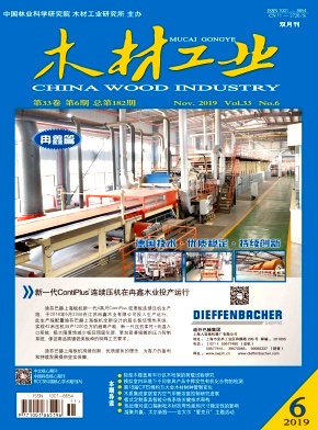 木材工业杂志