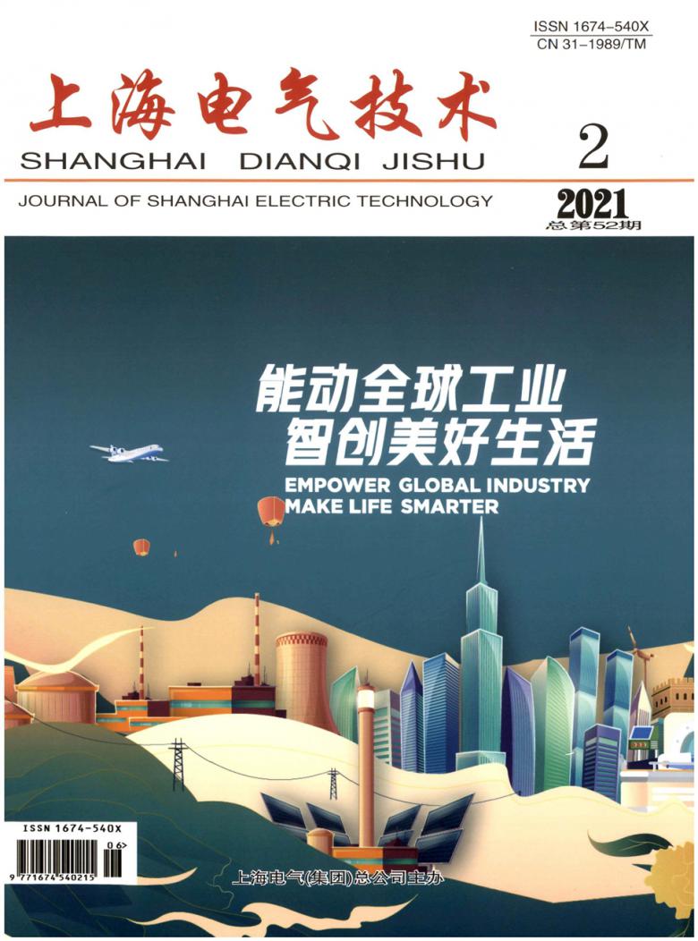 上海电气技术杂志