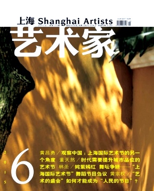上海艺术家杂志