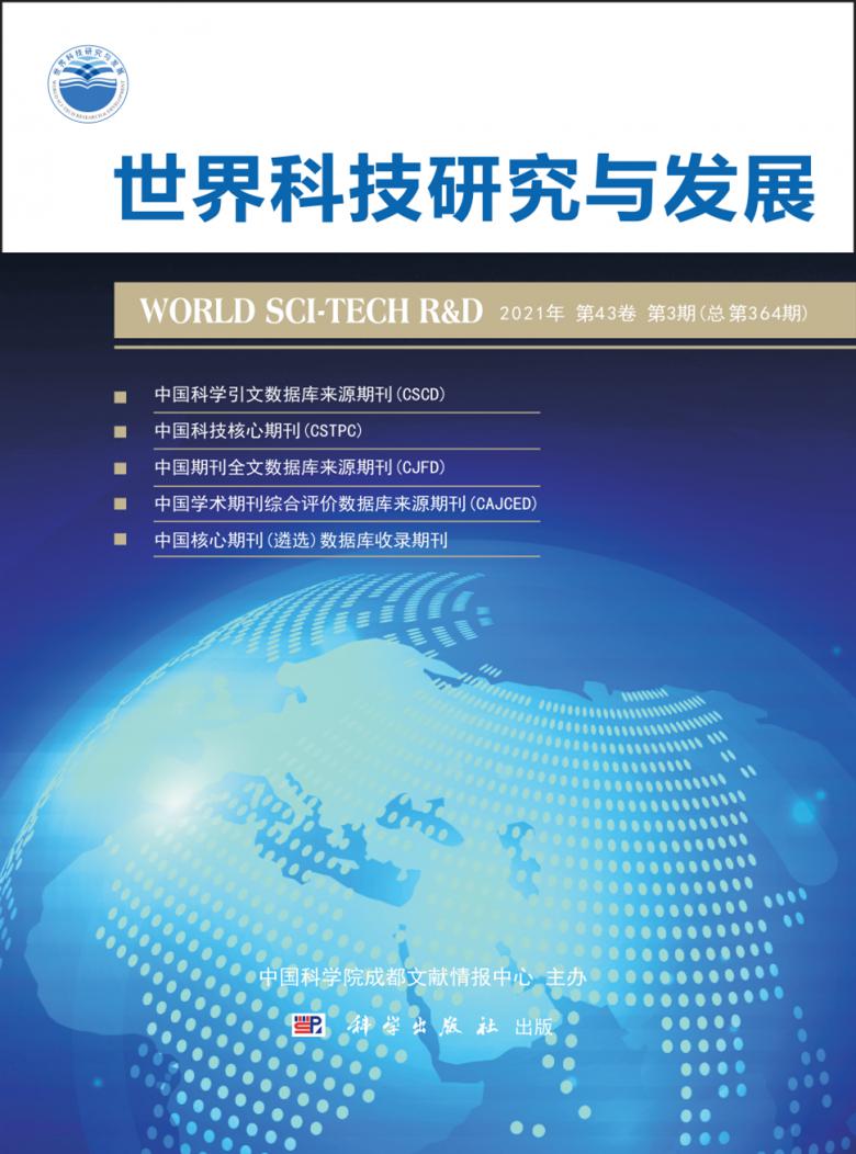 世界科技研究与发展杂志