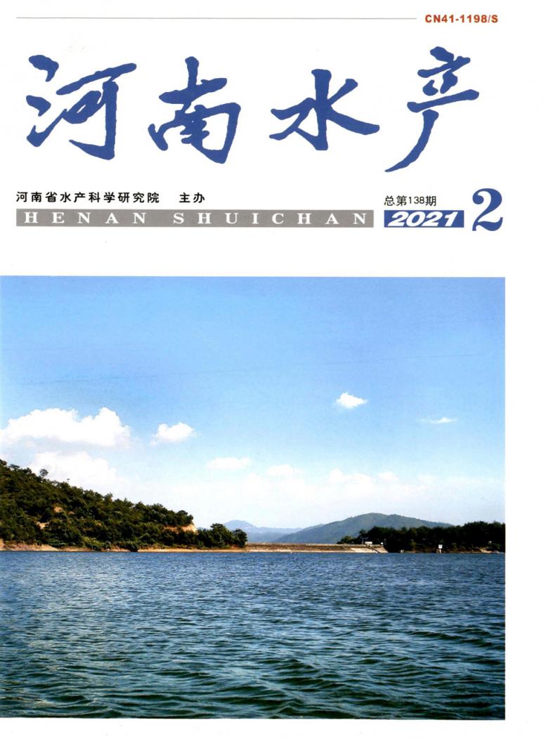 河南水产杂志