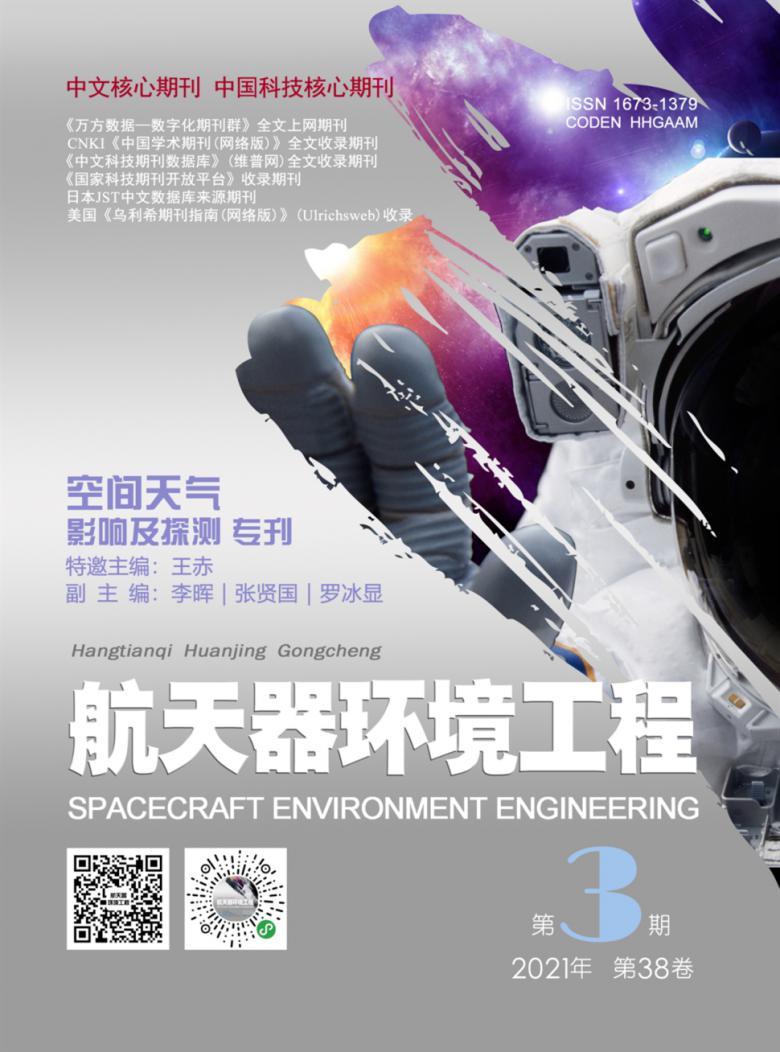 航天器环境工程杂志