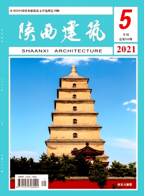陕西建筑杂志