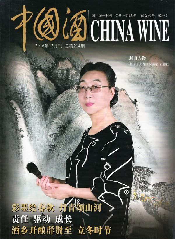 中国酒杂志