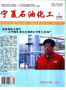 宁夏石油化工杂志