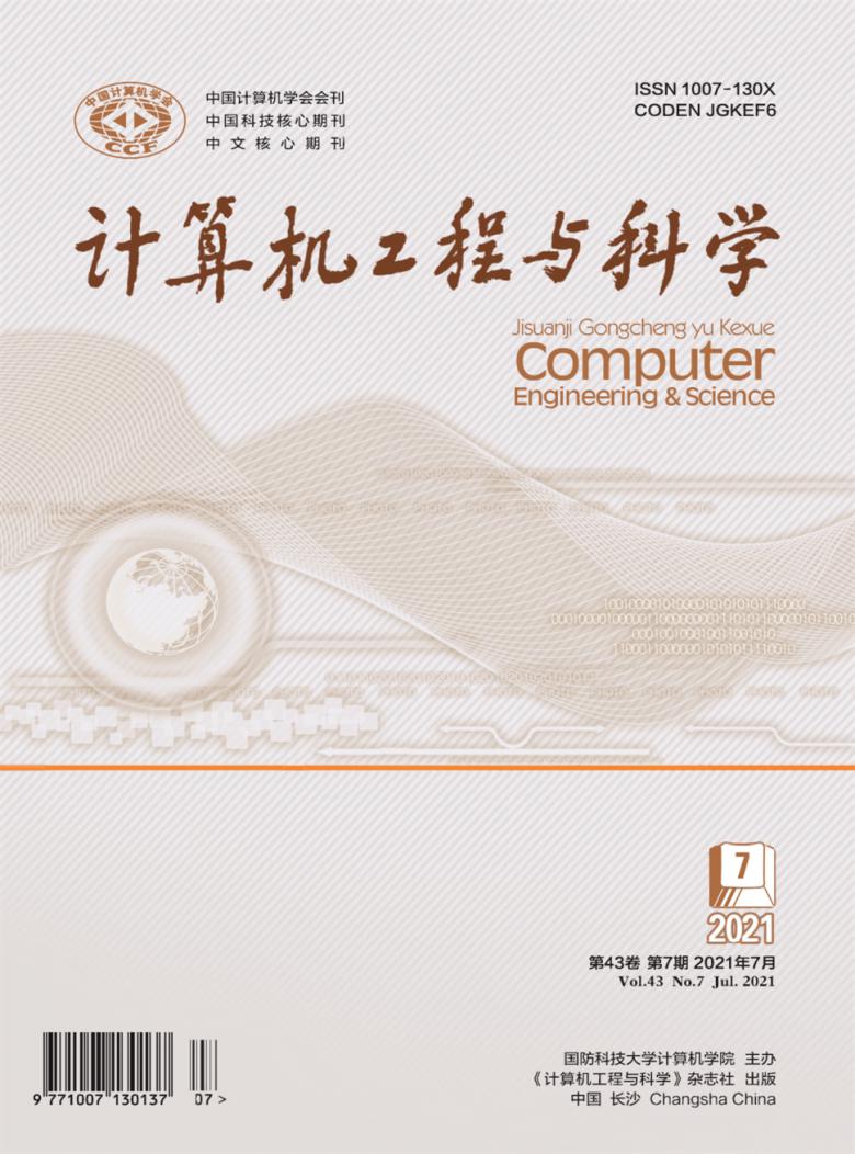 计算机工程与科学杂志