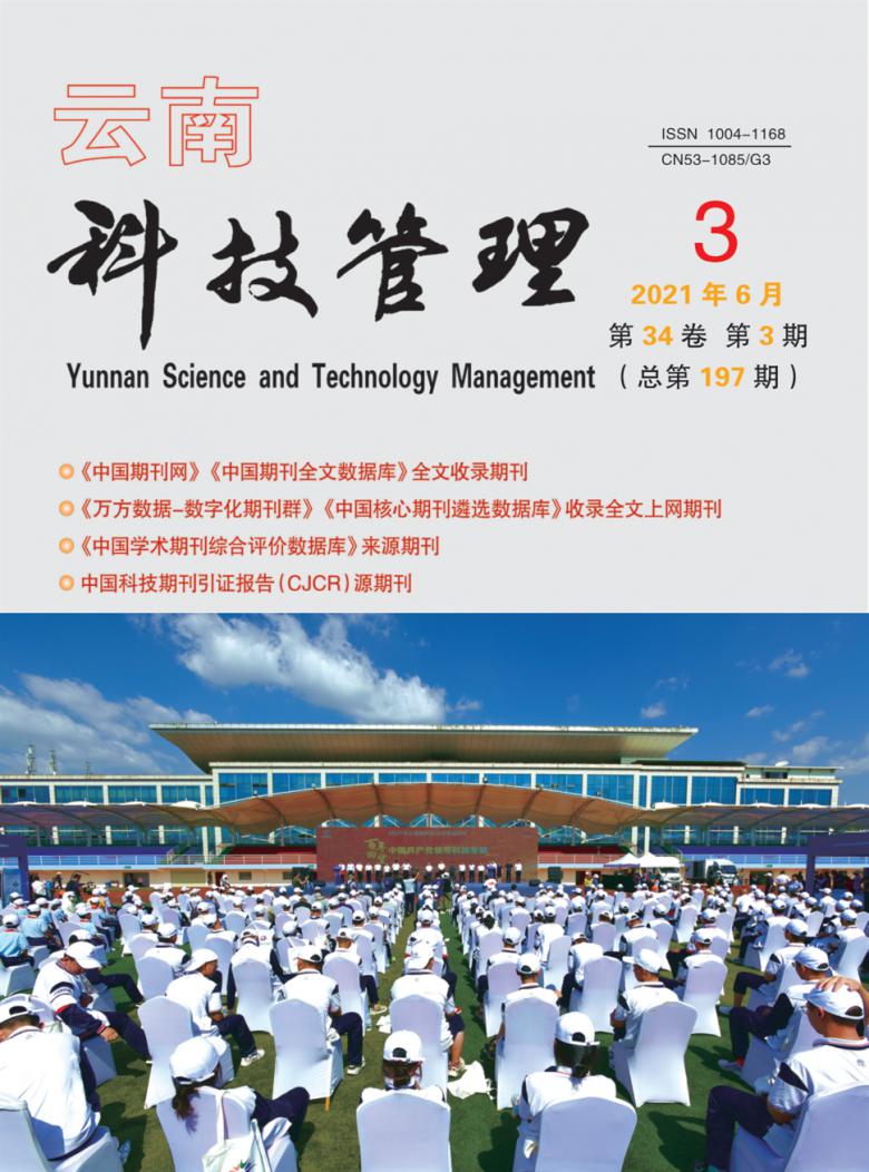 云南科技管理杂志