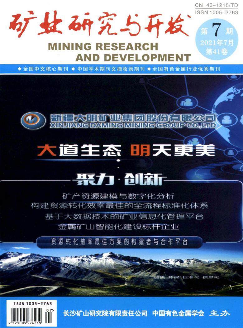 矿业研究与开发杂志