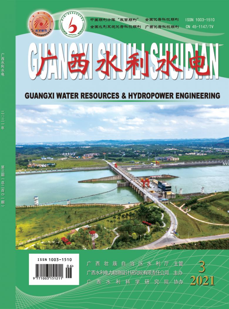 广西水利水电杂志