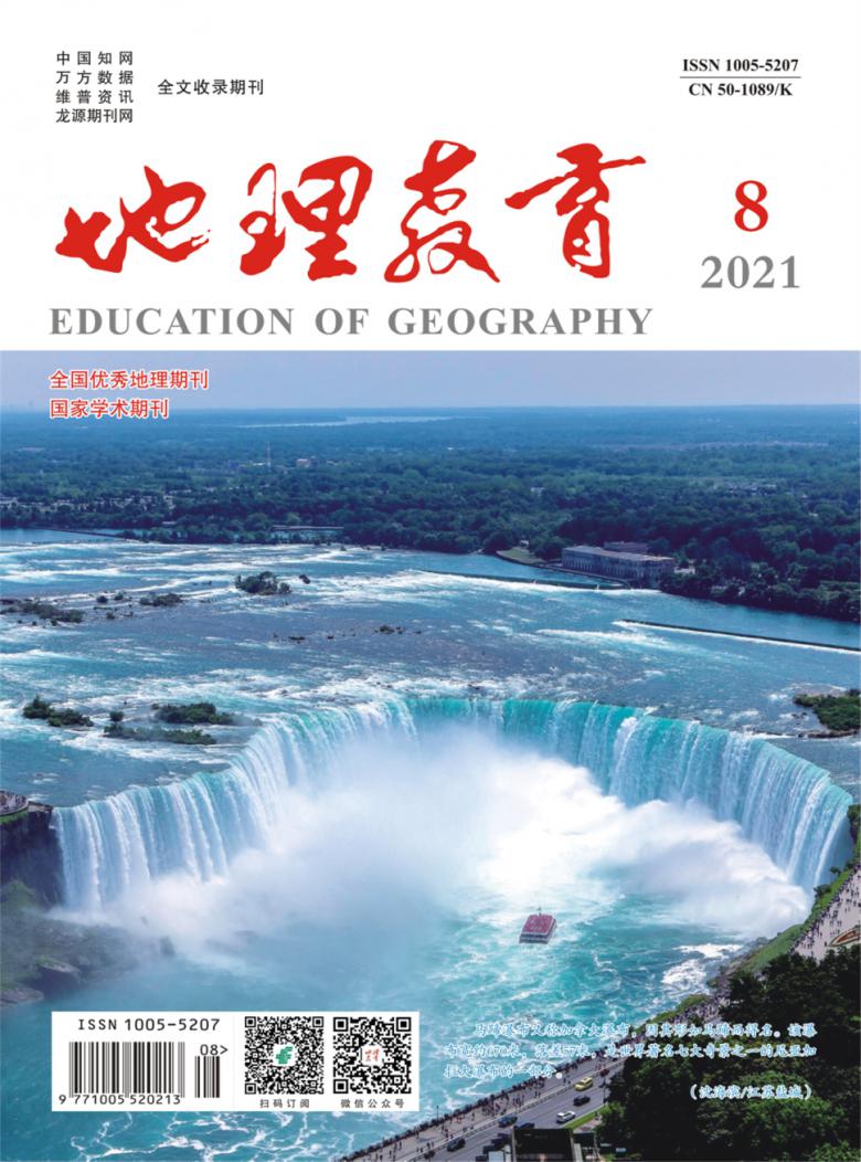 地理教育杂志