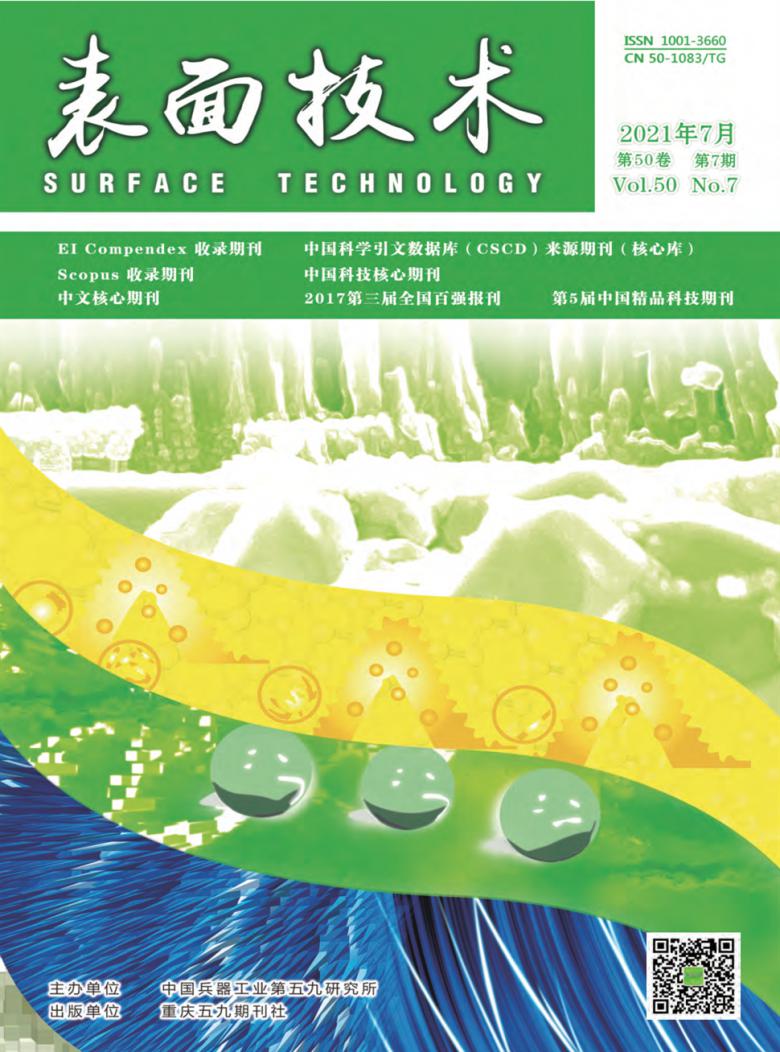 表面技术杂志