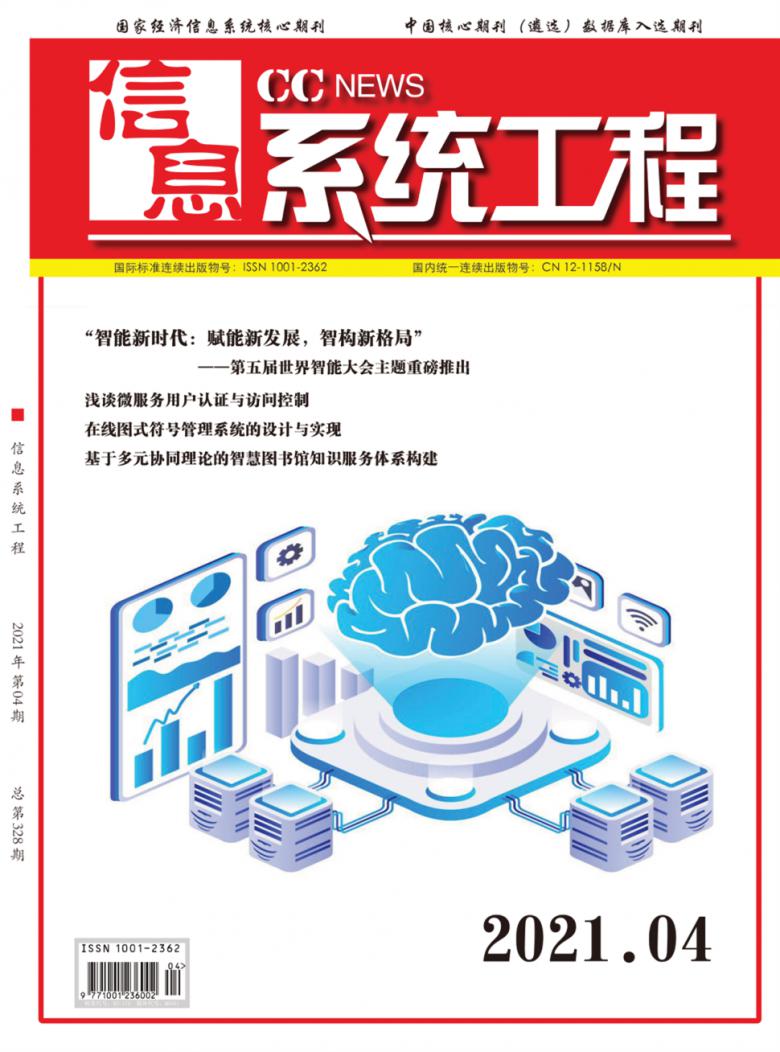 信息系统工程杂志