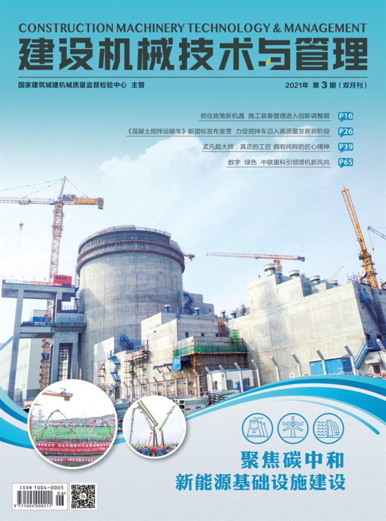 建设机械技术与管理杂志