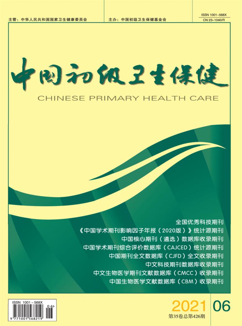 中国初级卫生保健杂志