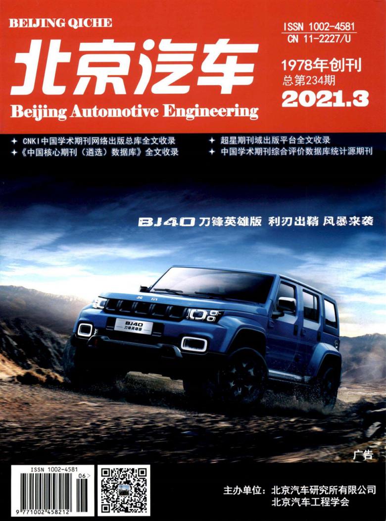 北京汽车杂志