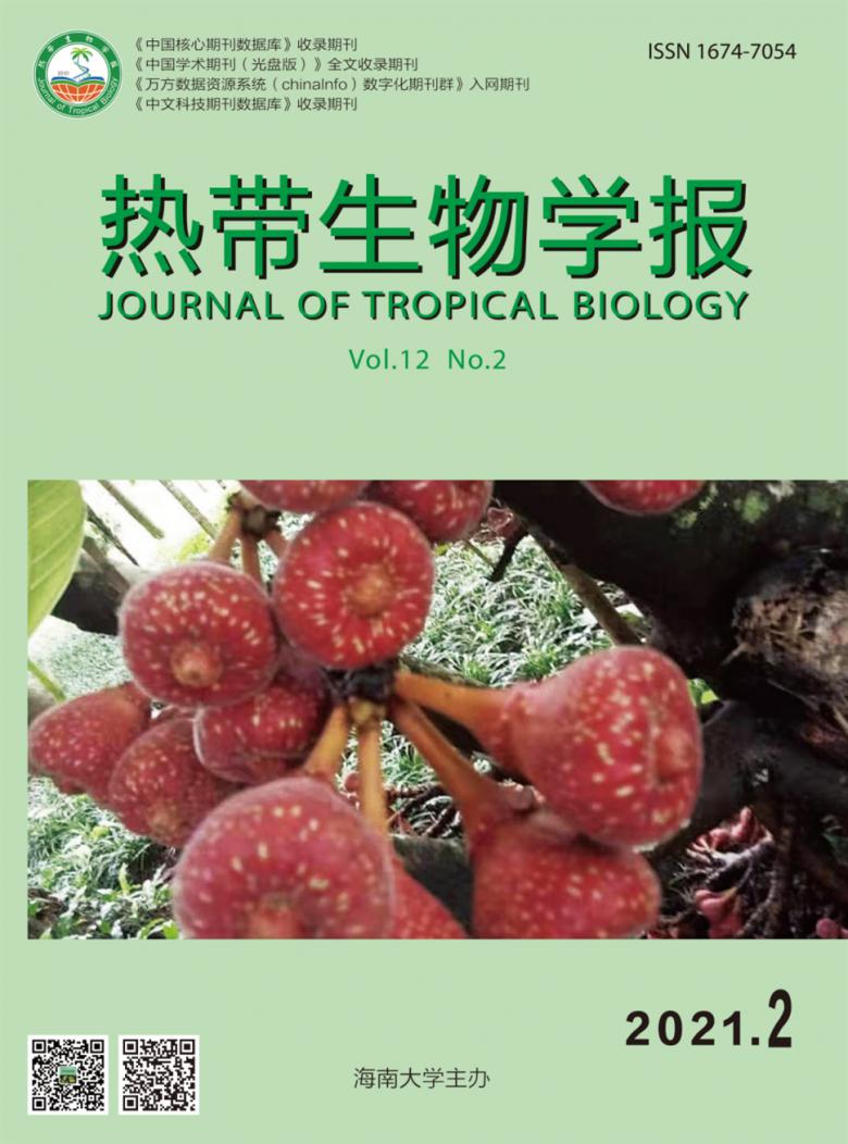 热带生物学报杂志