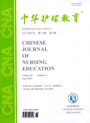 中华护理教育杂志