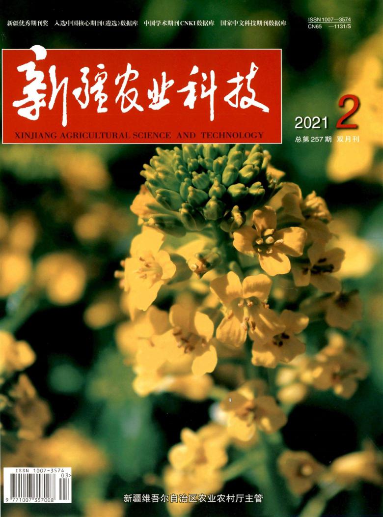 新疆农业科技杂志