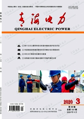青海电力杂志