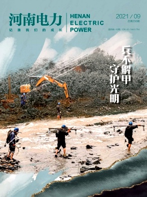 河南电力杂志