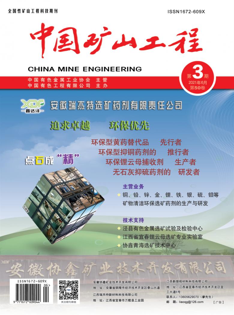 中国矿山工程杂志
