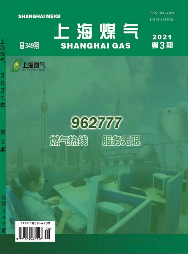 上海煤气杂志