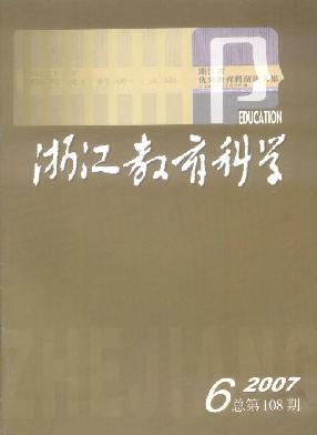 浙江教育科学杂志