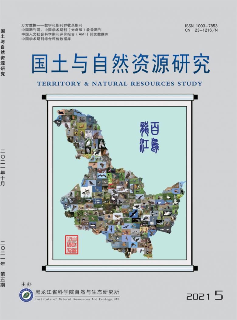 国土与自然资源研究杂志