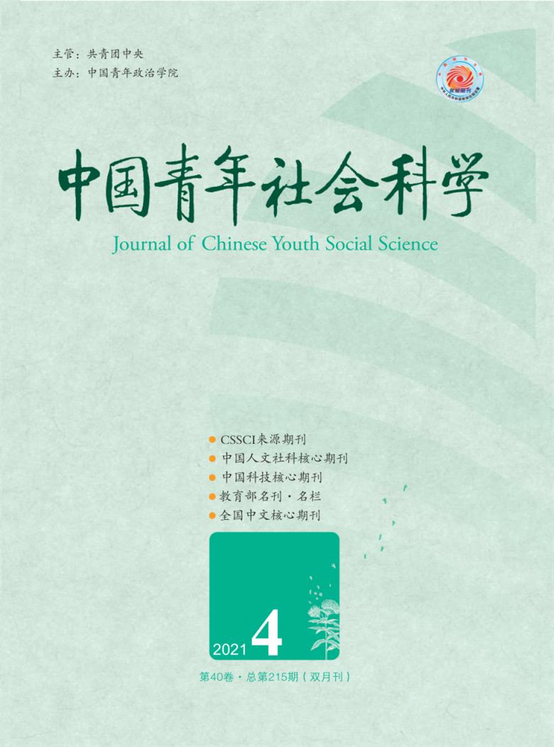 中国青年社会科学杂志