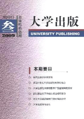 大学出版杂志