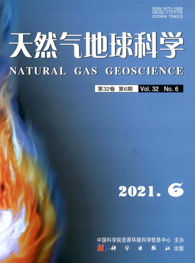 天然气地球科学杂志_中国科学院资源环境科学信息中心主办_首页