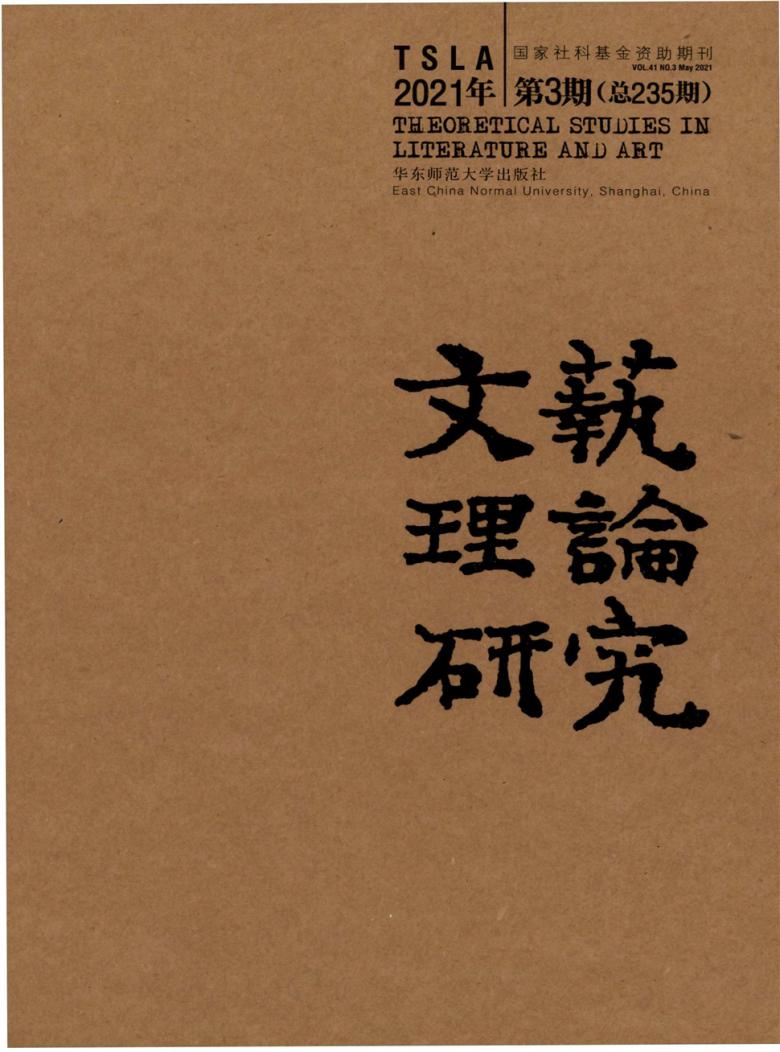 文艺理论cssci期刊杂志排名