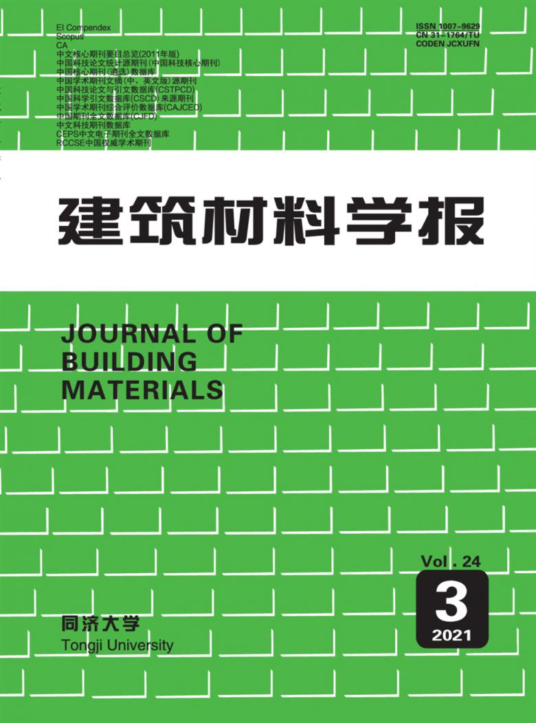 建筑材料学报杂志