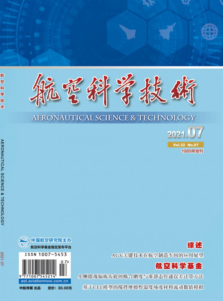 航空科学技术杂志