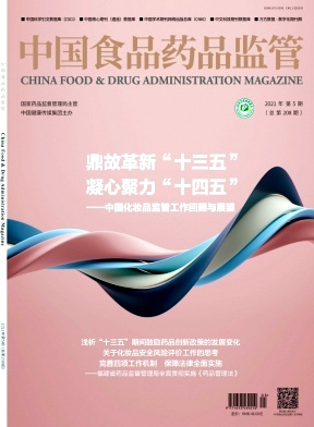 中国食品药品监管杂志