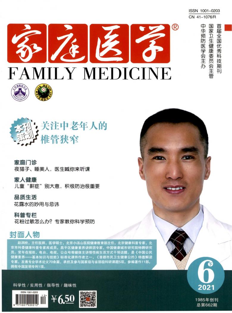 家庭医学杂志