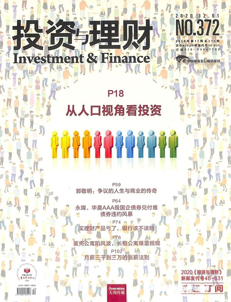 投资与理财杂志