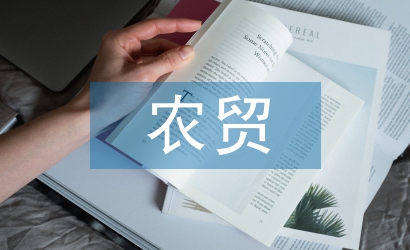 农贸市场监管论文