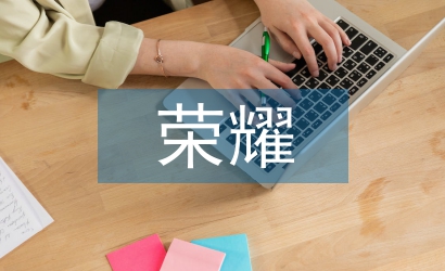 精彩瞬间荣耀时刻