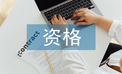 法人代表资格证明书