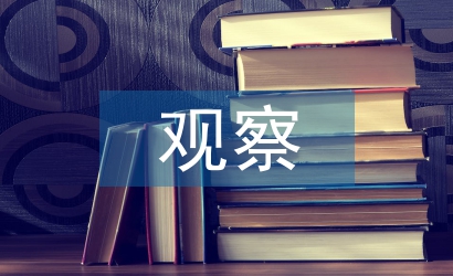 生命体征的观察与护理