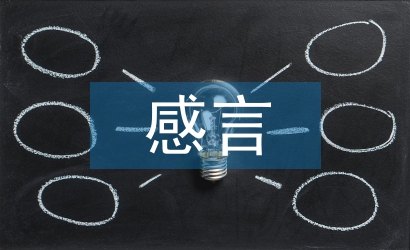 幼儿园优秀教师感言