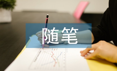 劳动教育随笔
